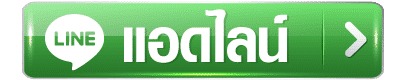 Addline-นําโชค55