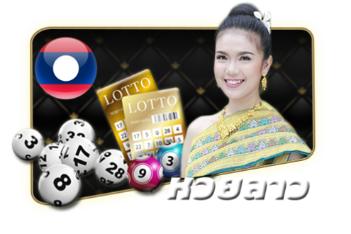หวยลาว-นําโชค55