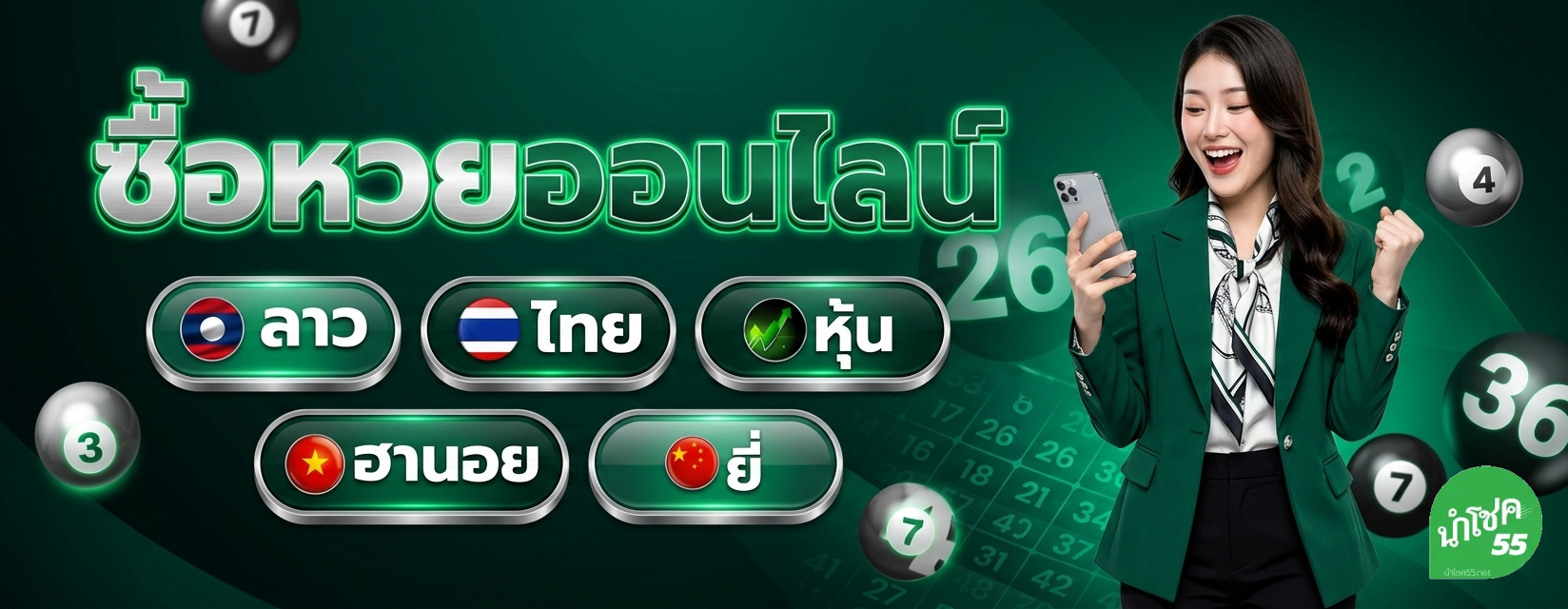 นํา โชค หวย