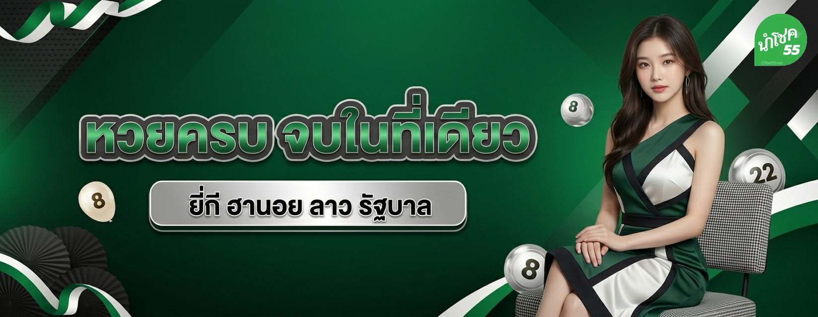 หวย ขุน พัน นํา โชค